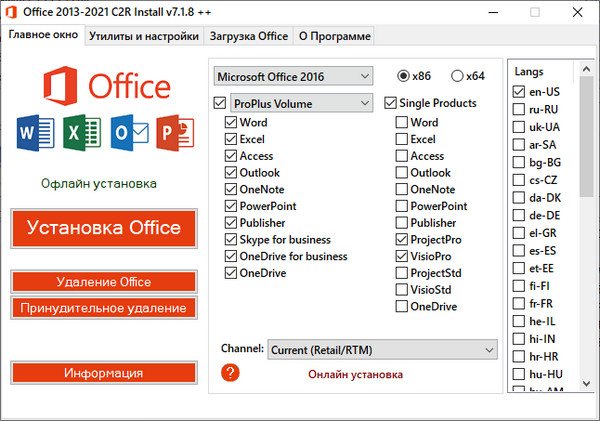 Office 2013-2021 C2R Install+ Lite 7.1.8