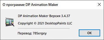 DP Animation Maker 3.4.37 Rus