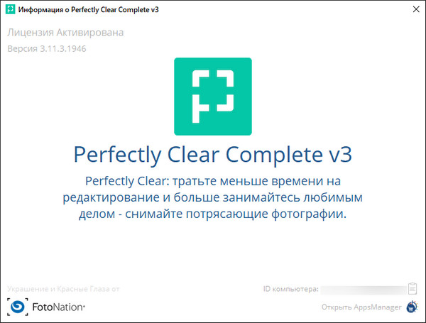 Perfectly Clear Complete 3.11.3.1946 + Addons