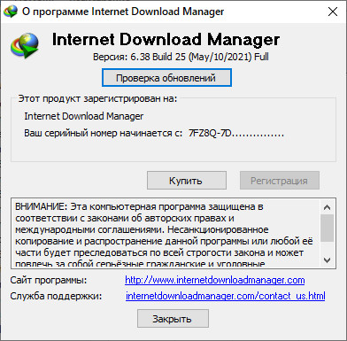 Internet Download Manager 6.38 Build 25 + Retail