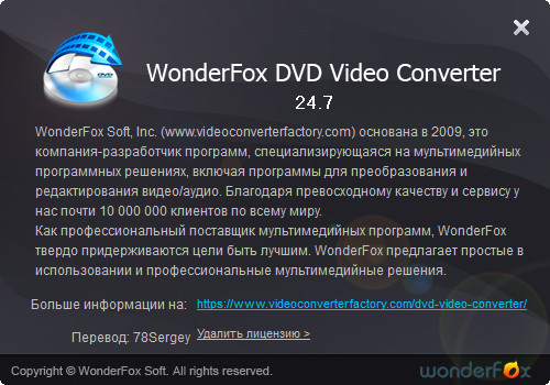 WonderFox DVD Video Converter 24.7