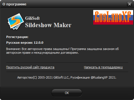 GiliSoft SlideShow Maker 12.0 + Rus