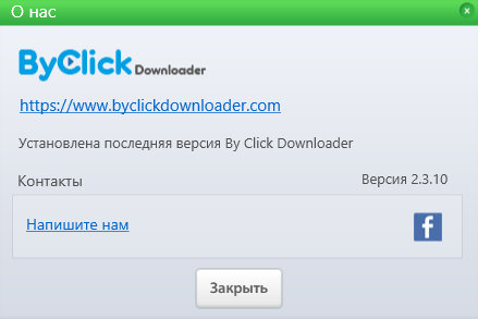 ByClick Downloader Premium 2.3.10