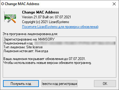 LizardSystems Change MAC Address 21.07