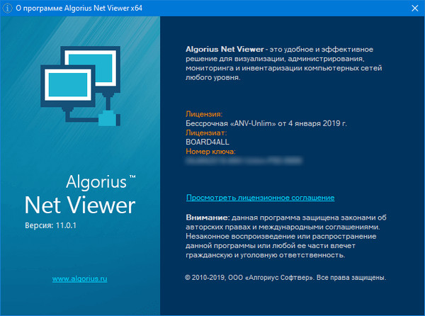 Algorius Net Viewer 11.0.1