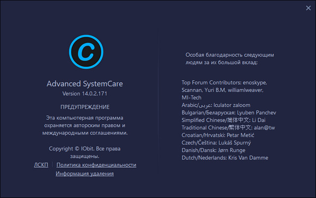 Advanced SystemCare Pro 14.02.171