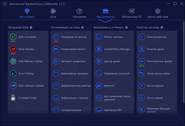 Advanced SystemCare Ultimate 13.5.0