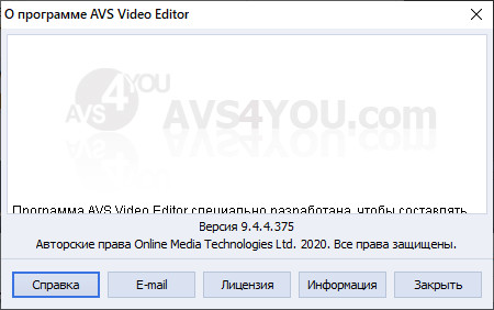 AVS Video Editor 9.4.4.375