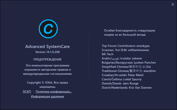 Advanced SystemCare Pro 14.1.0.208