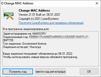 LizardSystems Change MAC Address 21.01