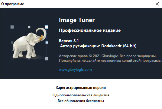 Image Tuner Pro 8.1