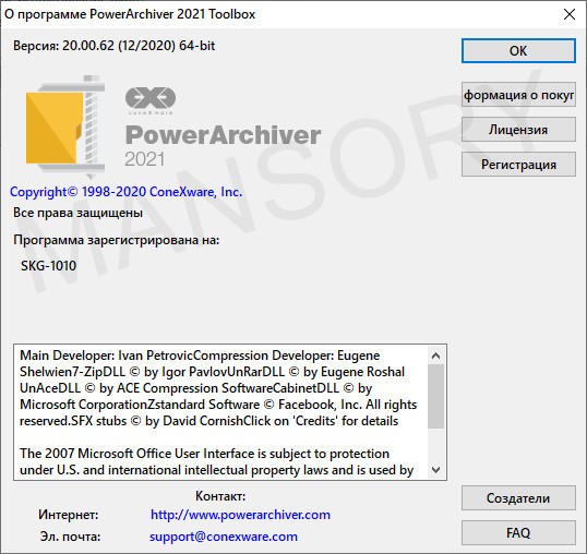 PowerArchiver Toolbox 2021 20.00.62