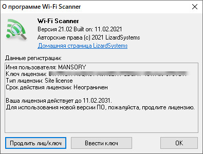 LizardSystems Wi-Fi Scanner 21.02 + Rus
