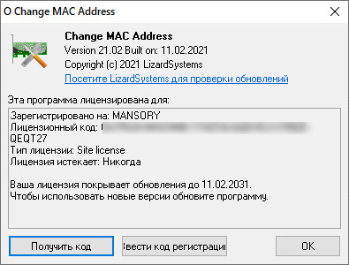 LizardSystems Change MAC Address 21.02