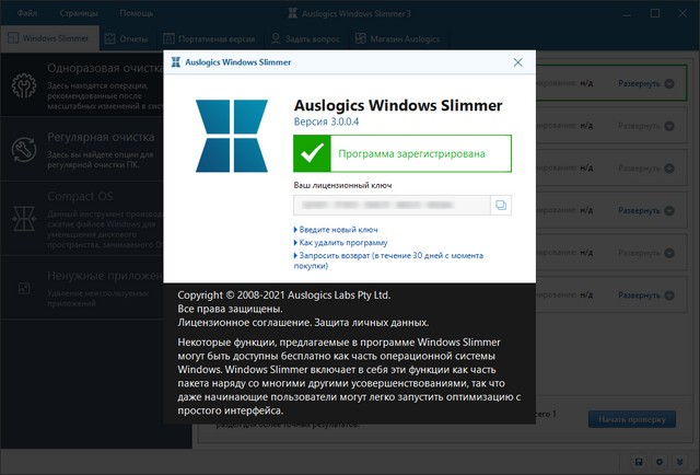 Auslogics Windows Slimmer Professional 3.0.0.4