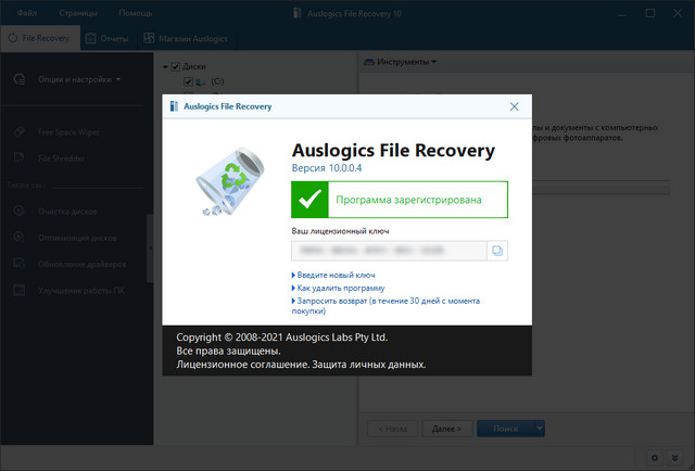 Auslogics File Recovery Professional 10.0.0.4