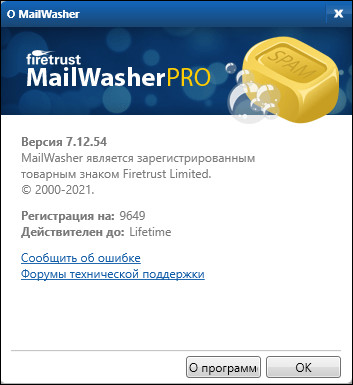 MailWasher Pro 7.12.54 + Portable