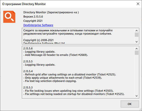 Directory Monitor Pro 2.13.5.6 + Portable