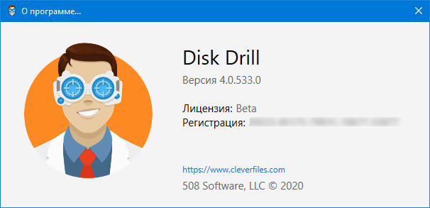 Disk Drill Professional 4.0.533.0