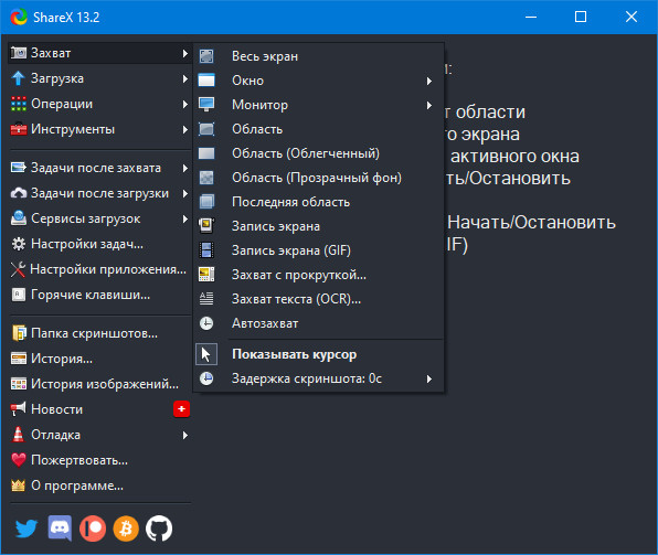 ShareX 13.2.0