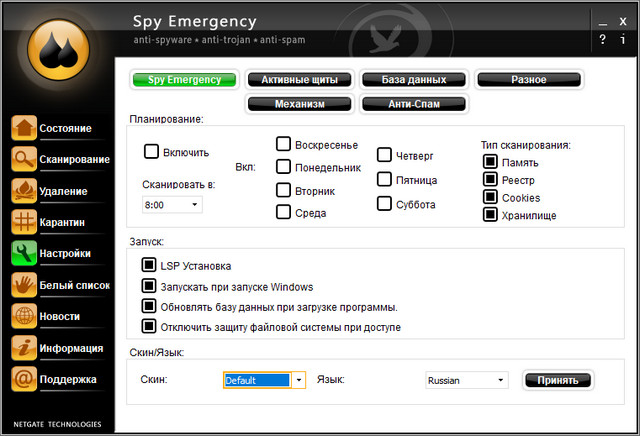 NETGATE Spy Emergency 2020.25.0.800.0