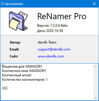 ReNamer Pro 7.2.0.6.Beta