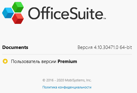 OfficeSuite Premium 4.10.30471.0