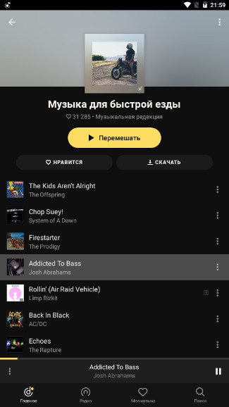 Яндекс.Музыка 2020.03.2