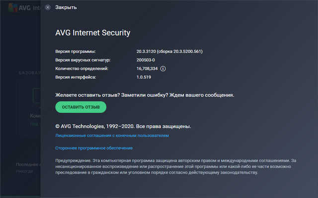 AVG Internet Security 20.3.3120 Final