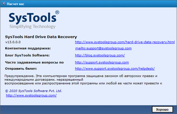 SysTools Hard Drive Data Recovery 13.0.0.0