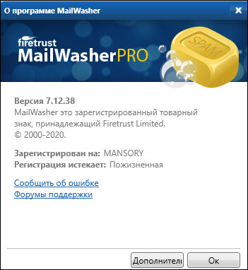 MailWasher Pro 7.12.38
