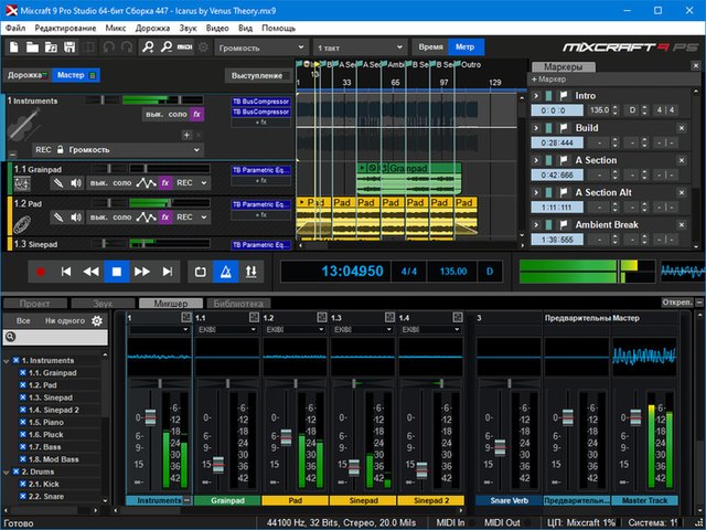 Acoustica Mixcraft Recording Studio 9.0 Build 447