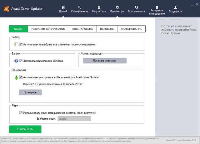 Avast Driver Updater 2.5.6