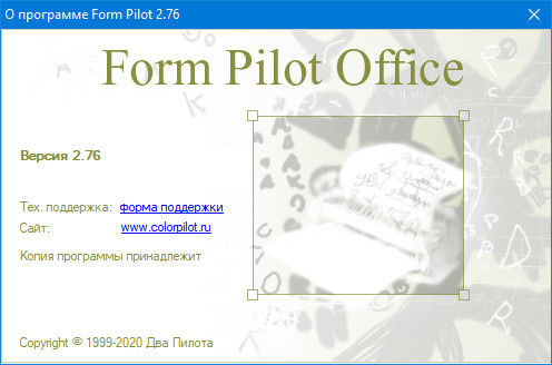Form Pilot Office 2.76