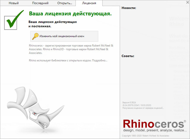 Rhinoceros 6.24.20079.23341
