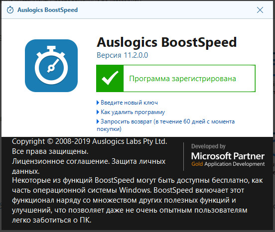 Auslogics BoostSpeed 11.2.0