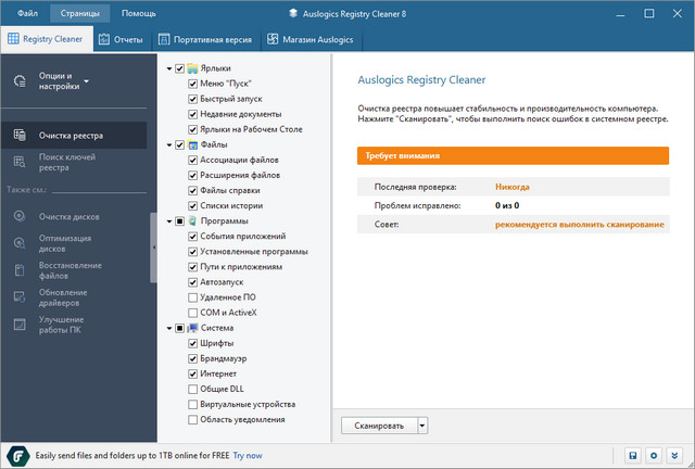 Auslogics Registry Cleaner Professional 8.2.0.0