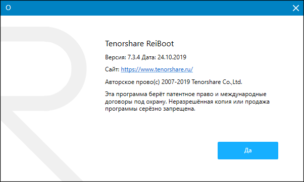 Tenorshare ReiBoot Pro 7.3.4.7