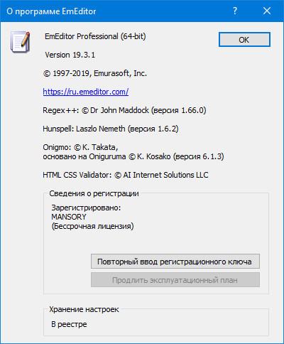 Emurasoft EmEditor Professional 19.3.1