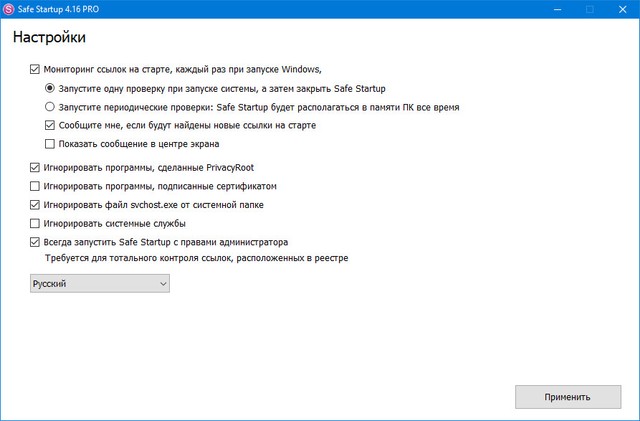 Safe Startup Pro 4.16