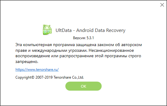 Tenorshare UltData for Android 5.3.1.4