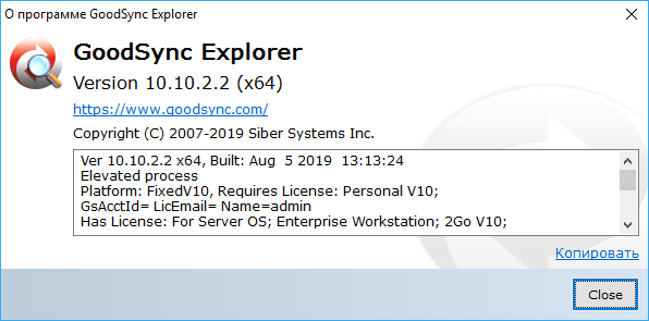 GoodSync Enterprise 10.10.2.2