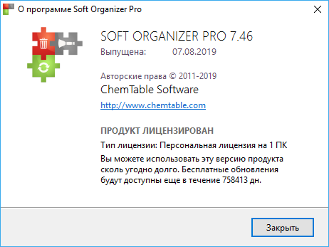 Soft Organizer Pro 7.46 + Portable