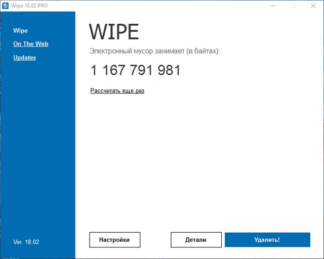 Wipe Pro 18.02