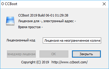 CCBoot 2019 build 0601