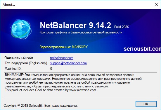 NetBalancer 9.14.2.2086