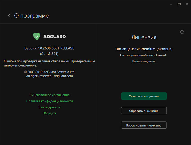 Adguard Premium 7.0.2688.6651 Final