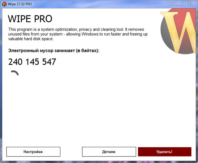 Wipe Pro 17.32