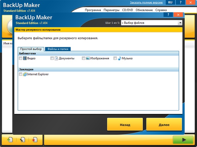 BackUp Maker Professional Edition 7.404