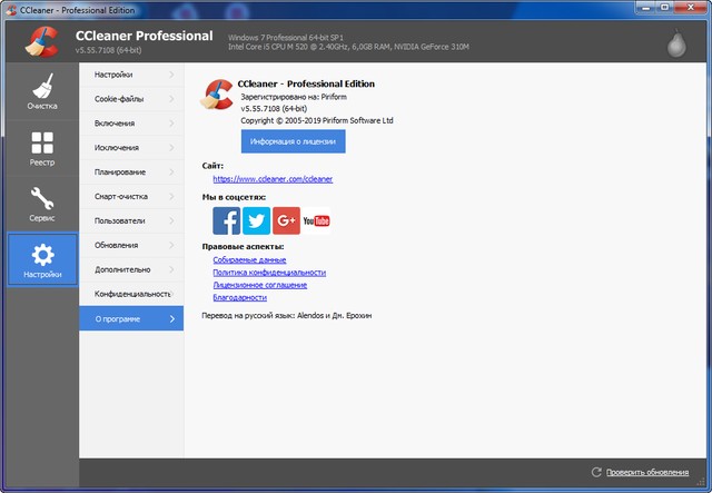 CCleaner Professional / Business / Technician 5.55.7108 + RePack